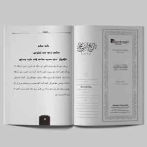 Sejarah Nabi Muhammad