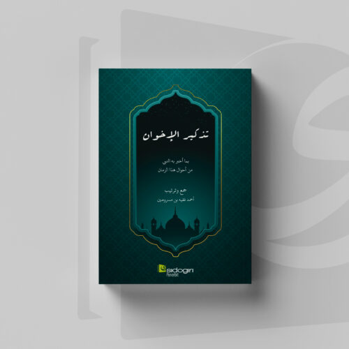 Tadzkirul Ikhwan