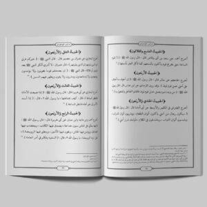 Tadzkirul Ikhwan Tadzkirul Ikhwan