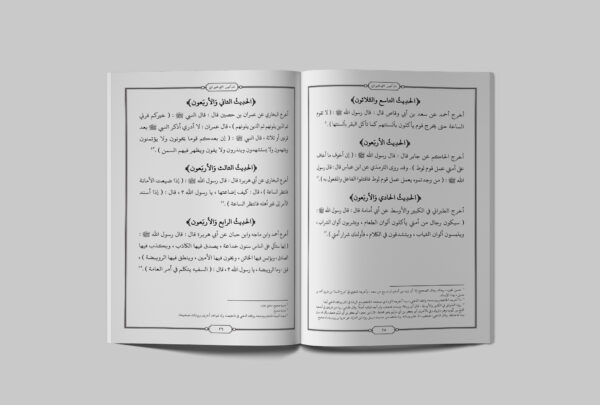Tadzkirul Ikhwan