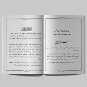 Tadzkirul Ikhwan Tadzkirul Ikhwan