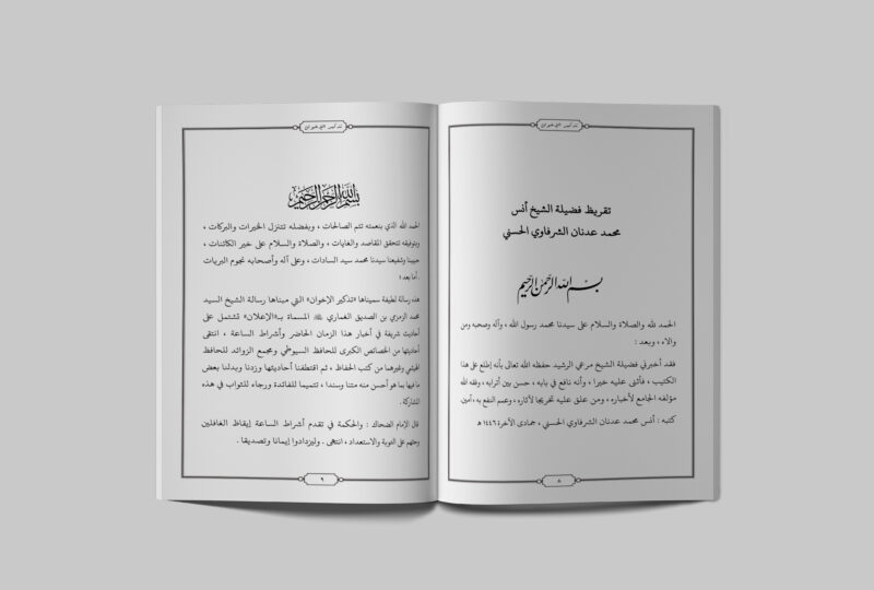 Tadzkirul Ikhwan Tadzkirul Ikhwan