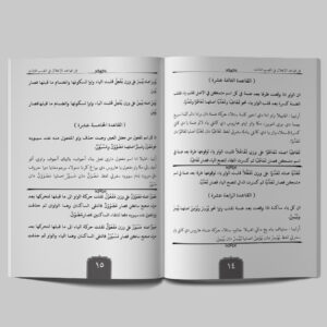 Qawaidul I'lal 3 14-15 Qawaidul I'lal