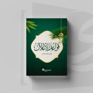 Qawaidul I'lal