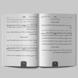 Qawaidul I'lal 3 5-6 Qawaidul I'lal