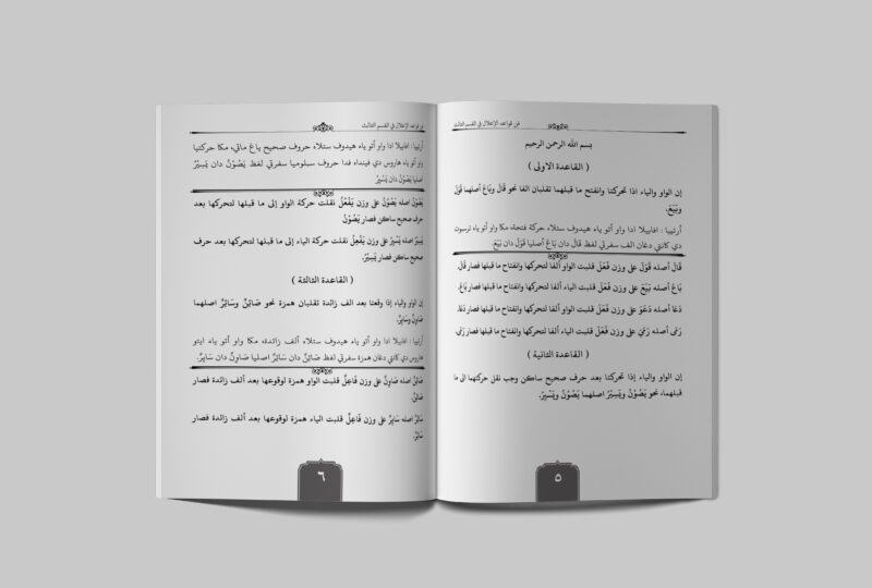 Qawaidul I'lal 3 5-6 Qawaidul I'lal