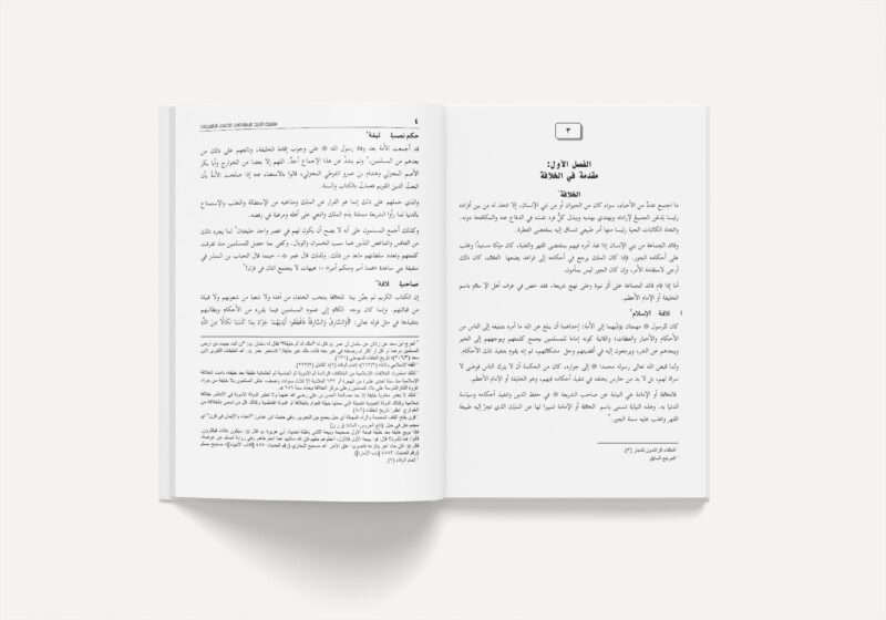 Sejarah Khalifah
