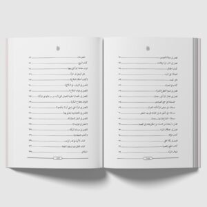 Itmamul Wafa' 158-159 Itmamul Wafa'