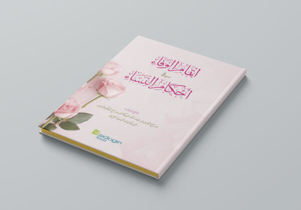 Itmamul Wafa'