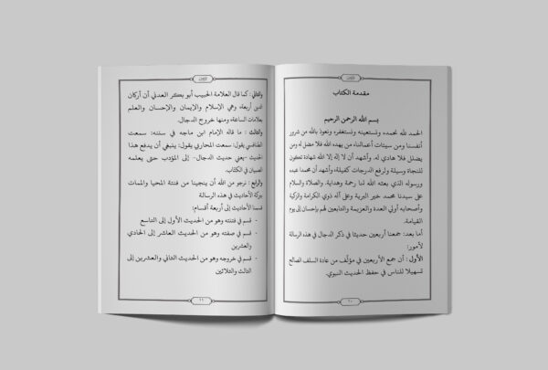 Matnul Arba'in - Gambar 2
