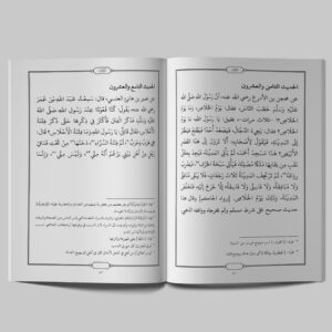 Matnul Arba'in