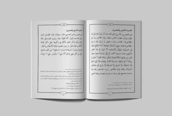 Matnul Arba'in