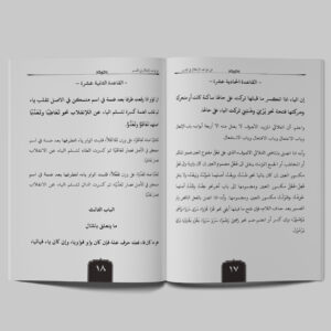Qawaidul I'lal 4 hal 17-18 Qawaidul I'lal