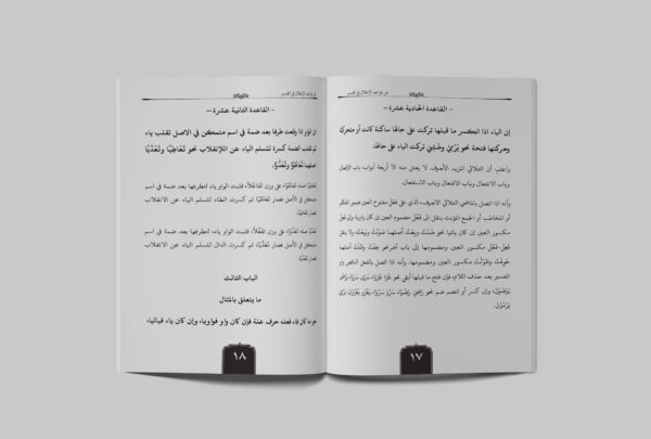 Qawaidul I'lal