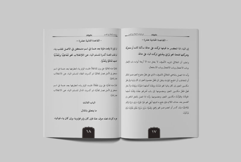 Qawaidul I'lal 4 hal 17-18 Qawaidul I'lal