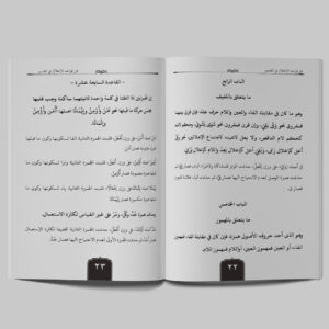 Qawaidul I'lal 4 hal 22-23 Qawaidul I'lal
