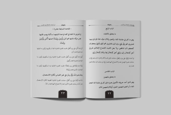 Qawaidul I'lal