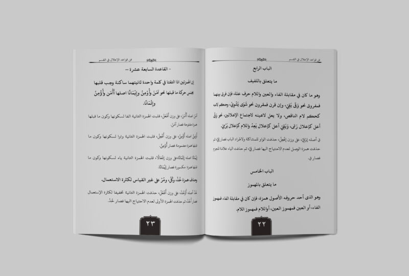 Qawaidul I'lal 4 hal 22-23 Qawaidul I'lal