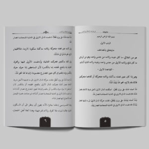 Qawaidul I'lal 4 hal 5-6 Qawaidul I'lal