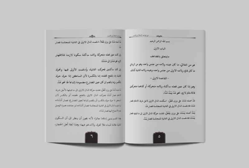 Qawaidul I'lal 4 hal 5-6 Qawaidul I'lal