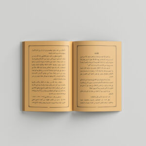 Idzatun Nasyi'in 3-4 Tampilan Isi Kitab Idzatun Nasyi'in halaman 3-4 Terbitan Sidogiri Penerbit