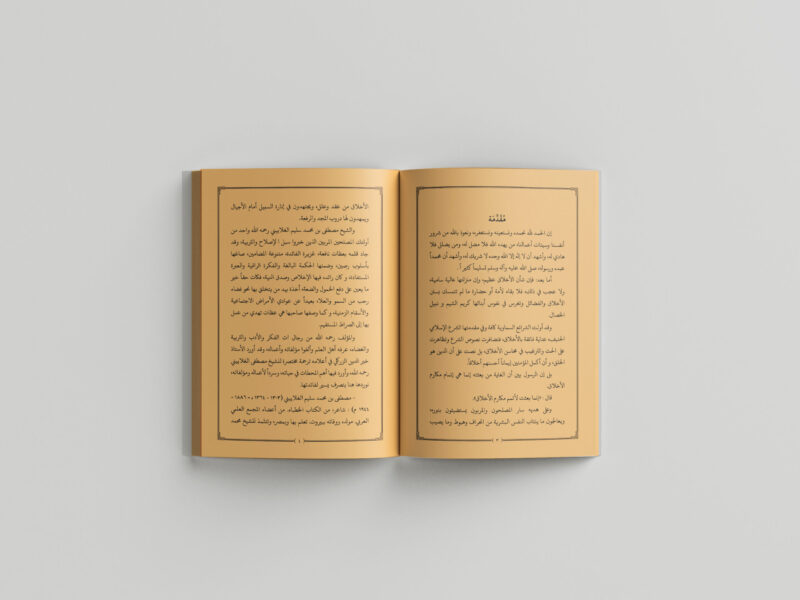 Idzatun Nasyi'in 3-4 Tampilan Isi Kitab Idzatun Nasyi'in halaman 3-4 Terbitan Sidogiri Penerbit