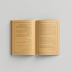 Idzatun Nasyi'in 5-6 Tampilan Isi Kitab Idzatun Nasyi'in halaman 5-6 Terbitan Sidogiri Penerbit