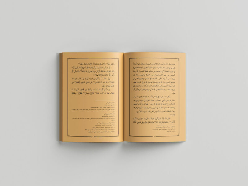 Idzatun Nasyi'in 5-6 Tampilan Isi Kitab Idzatun Nasyi'in halaman 5-6 Terbitan Sidogiri Penerbit