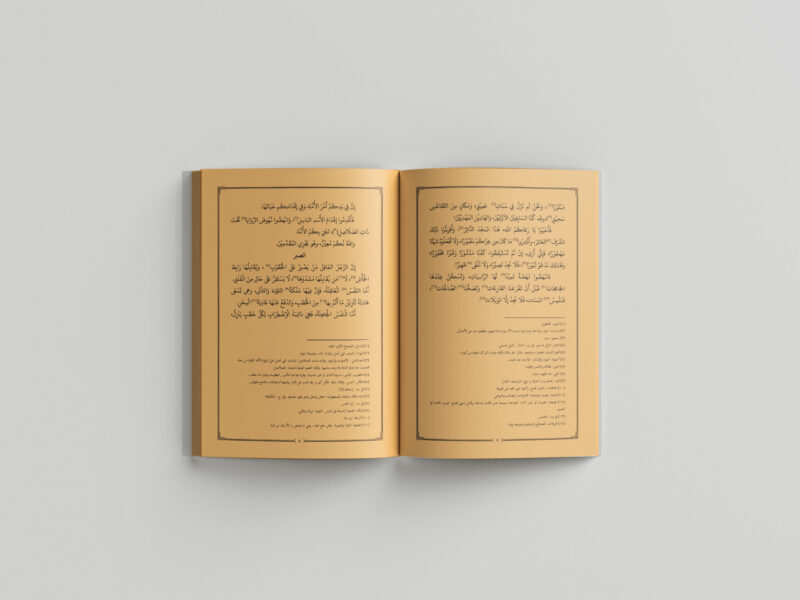 Idzatun Nasyi'in 7-8 Tampilan Isi Kitab Idzatun Nasyi'in halaman 7-8 Terbitan Sidogiri Penerbit