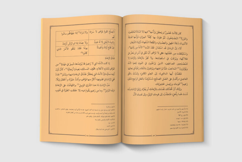 Idzatun Nasyi'in 87-88 Tampilan Isi Kitab Idzatun Nasyi'in halaman 87-88 Terbitan Sidogiri Penerbit