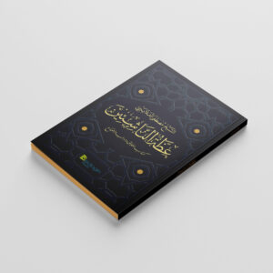 Idzatun Nasyi'in Sampul Depan Kitab Idzatun Nasyi'in Terbitan Sidogiri Penerbit