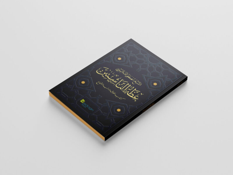 Idzatun Nasyi'in Sampul Depan Kitab Idzatun Nasyi'in Terbitan Sidogiri Penerbit