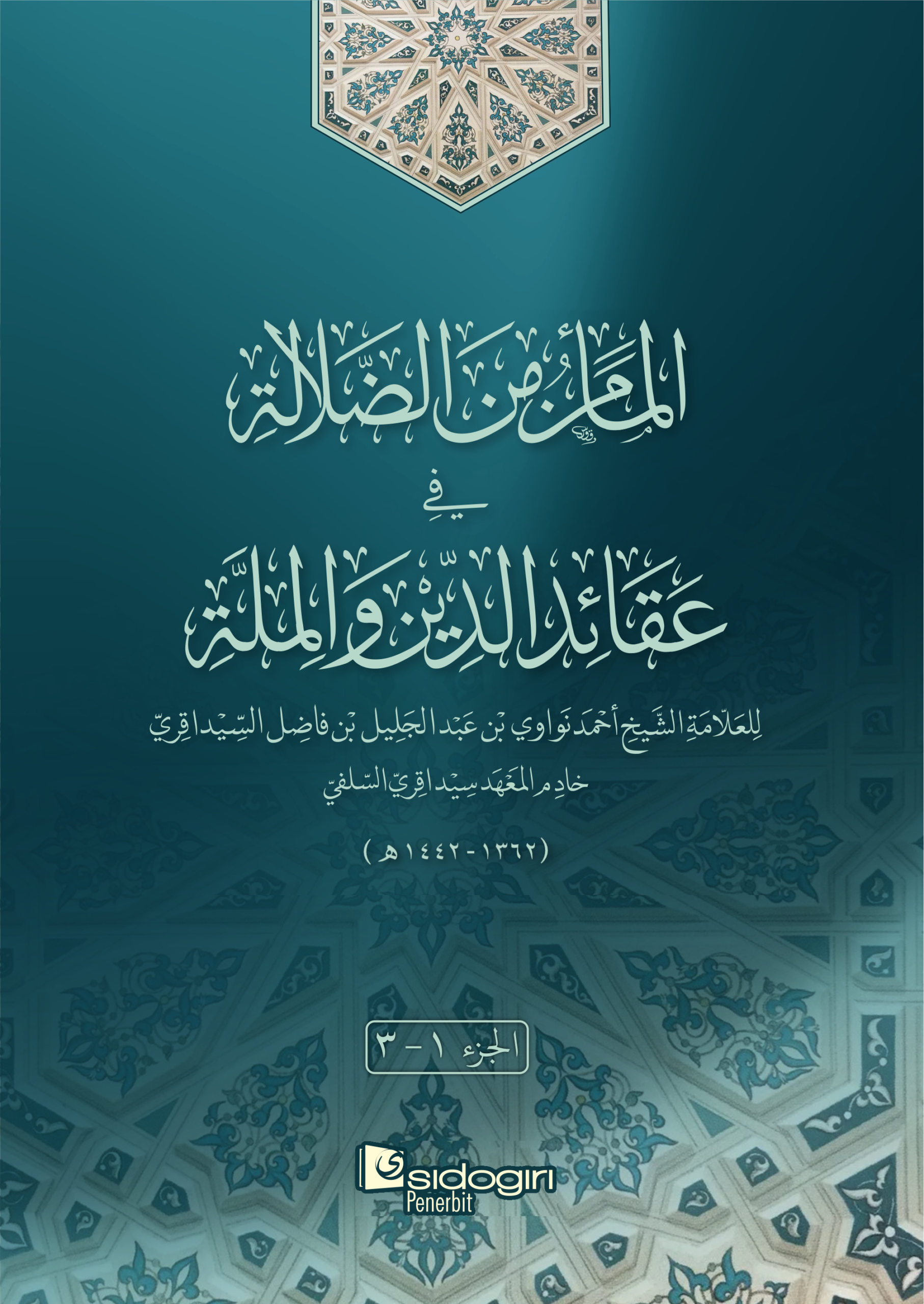 Sampul Depan Kitab Al-Ma’man min adh-Dhalalah fi ‘Aqaʾid ad-Din wal Millah
