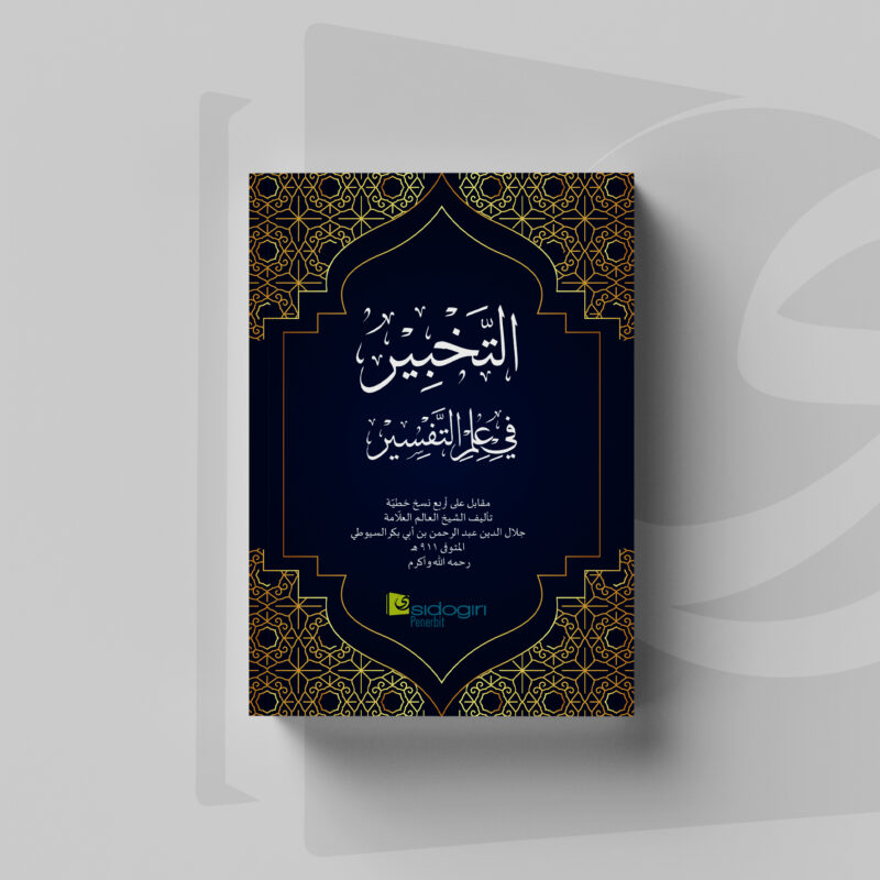 Cover At-Tahbir fi 'Ilmi at-Tafsir