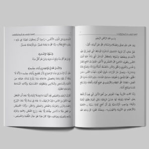 Tampilan Isi Kitab At-Tahliyah wa at-Targhib fi at-Tarbiyah wa at-Tahdzib halaman 1-2