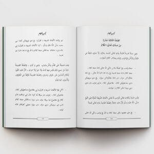 Taisirul Awam fi Tarjamah Kifayatul Awam 108-109 isi kitab terjemah kifayatul awam tulisan arab pegon halaman 108-109