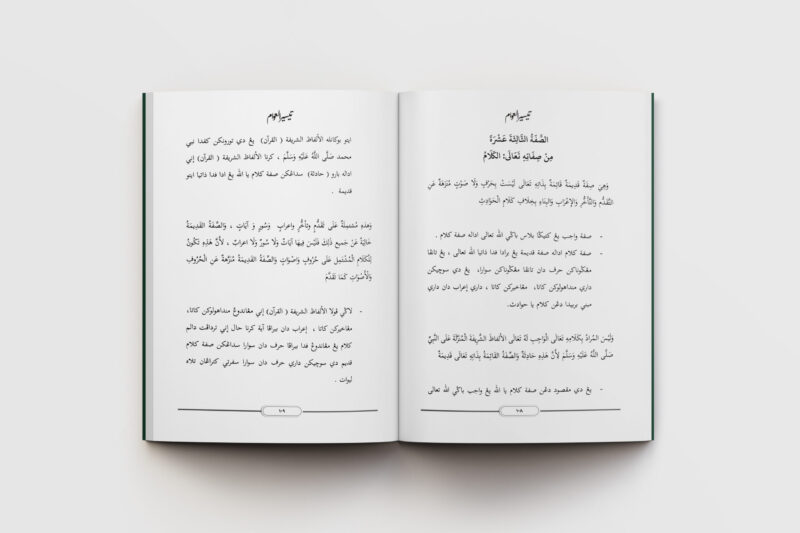 Taisirul Awam fi Tarjamah Kifayatul Awam 108-109 isi kitab terjemah kifayatul awam tulisan arab pegon halaman 108-109