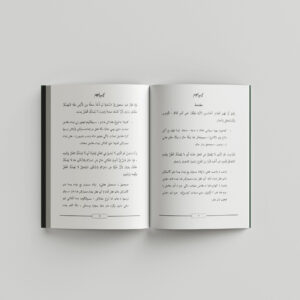 Taisirul Awam fi Tarjamah Kifayatul Awam 11-12 Taisirul Awam fi Tarjamah Kifayatul Awam