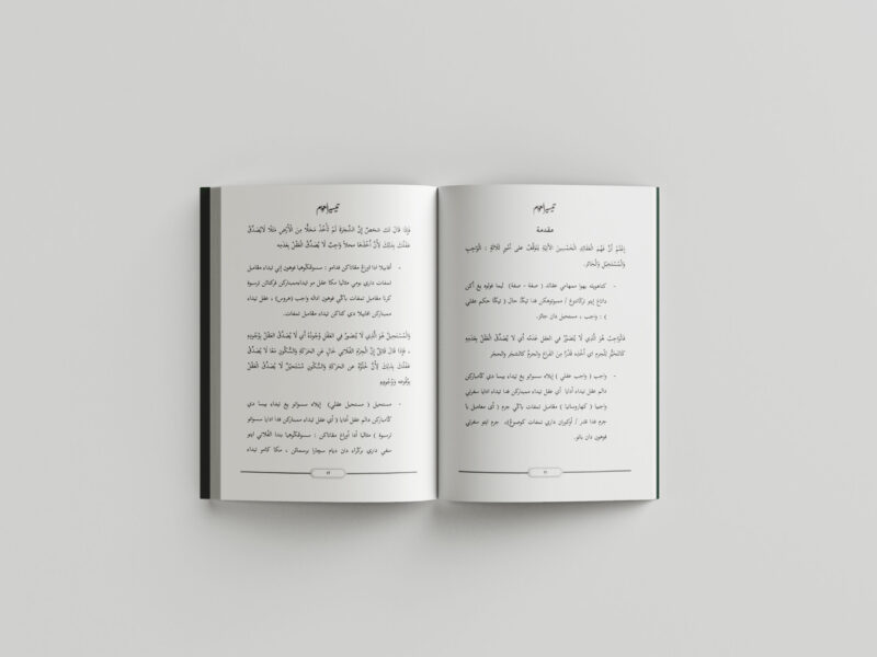Taisirul Awam fi Tarjamah Kifayatul Awam 11-12 Taisirul Awam fi Tarjamah Kifayatul Awam