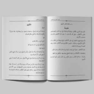 Taisirul Khallaq 2-3 Tampilan Isi Kitab Taisirul Khallaq halaman 2-3