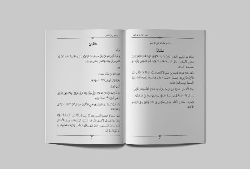 Taisirul Khallaq 2-3 Tampilan Isi Kitab Taisirul Khallaq halaman 2-3