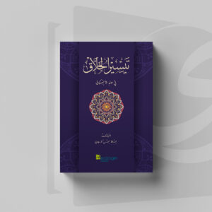 Taisirul Khallaq Cover Kitab Taisirul Khallaq