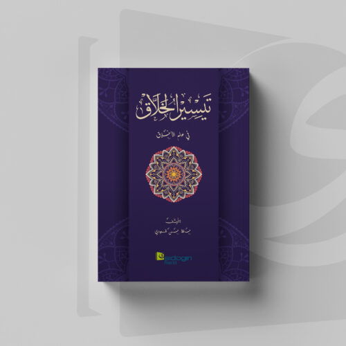 Cover Kitab Taisirul Khallaq