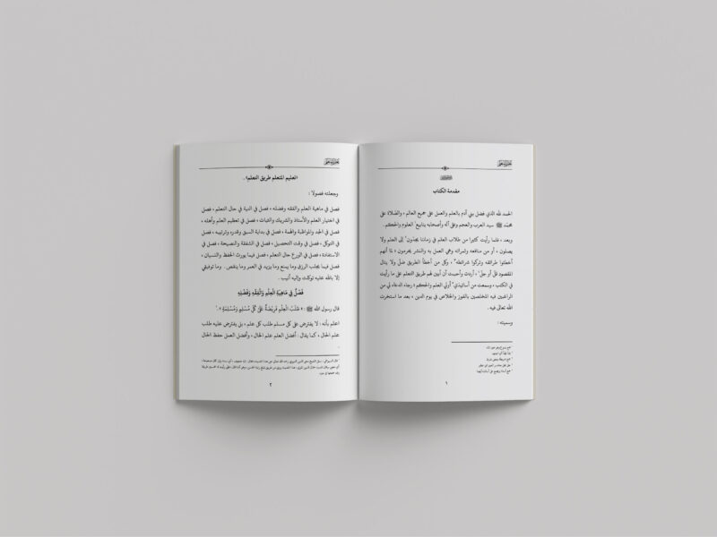 Tampilan Isi Kitab Ta'lim al-Muta'allim halaman 1-2