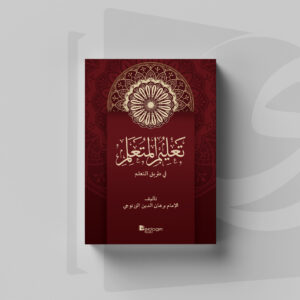 Cover Ta'lim Muta'allim