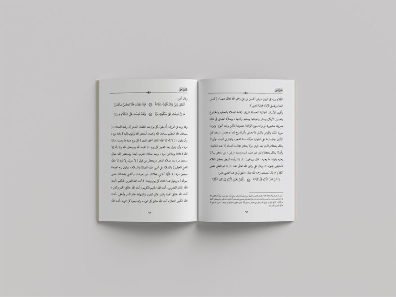 Tampilan Isi Kitab Ta'lim al-Muta'allim halaman 62-63