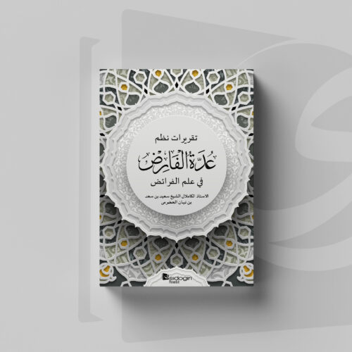 Uddatul Faridl Cover Kitab Uddatul Faridl