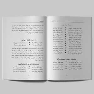 Uddatul Faridl hal 3-4 Tampilan Isi Kitab Uddatul Faridl halaman 3-4
