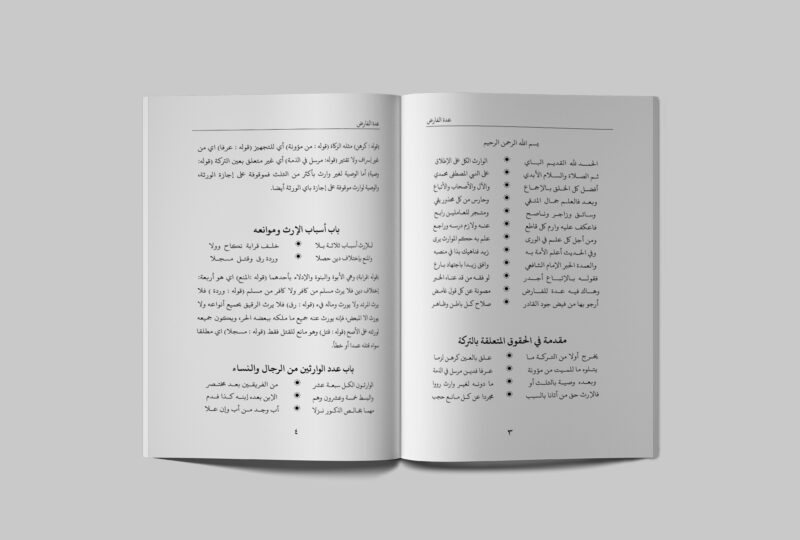 Uddatul Faridl hal 3-4 Tampilan Isi Kitab Uddatul Faridl halaman 3-4