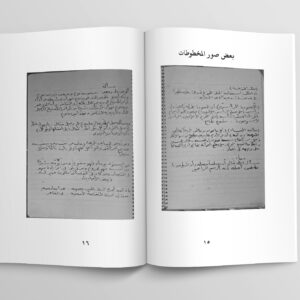 Majmu' Kiai Hasani bin Nawawie 15-16 Tampilan Isi Kitab Majmu' Kiai Hasani bin Nawawie halaman 15-16